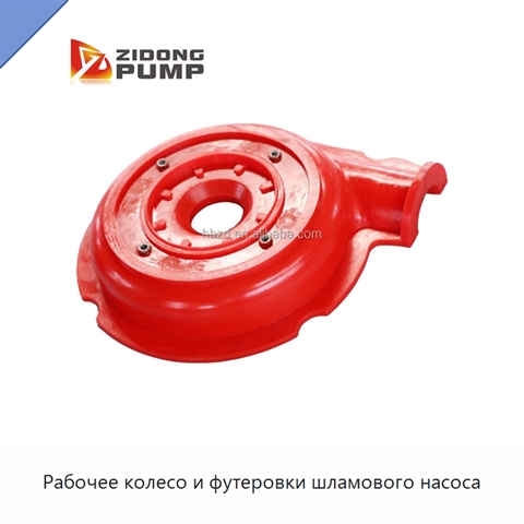 Рабочее колесо и футеровки шламового насоса