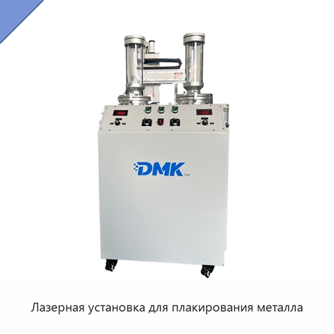 Лазерная установка для плакирования металла