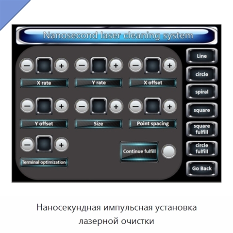 Наносекундная импульсная установка лазерной очистки