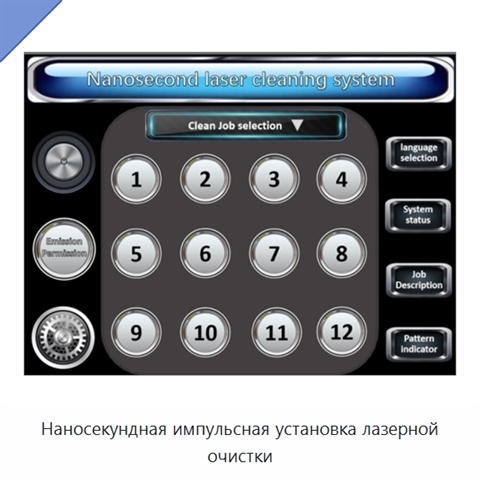 Наносекундная импульсная установка лазерной очистки