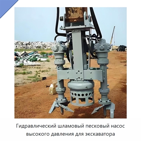 Гидравлический шламовый песковый насос высокого давления для экскаватора
