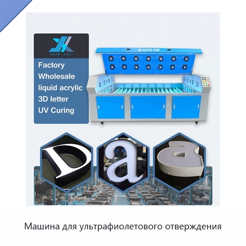 Машина для ультрафиолетового отверждения