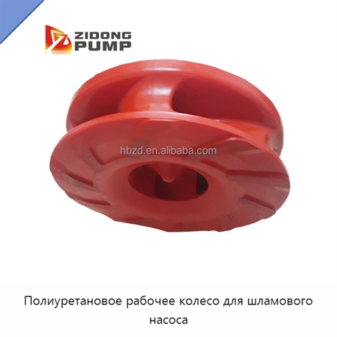 Полиуретановое рабочее колесо для шламового насоса