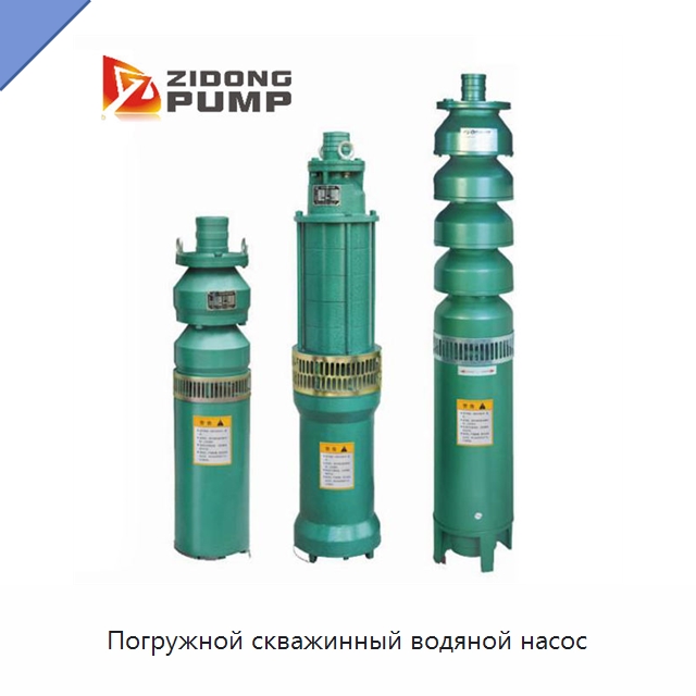 Погружной скважинный водяной насос — Насосы