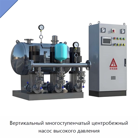 Вертикальный многоступенчатый центробежный насос высокого давления