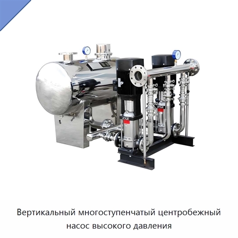 Вертикальный многоступенчатый центробежный насос высокого давления
