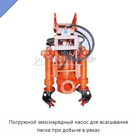 Погружной земснарядный насос для всасывания песка при добыче в реках