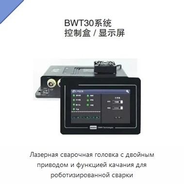 Лазерная сварочная головка с двойным приводом и функцией качания для роботизированной сварки