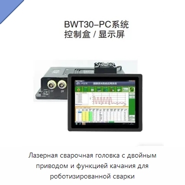 Лазерная сварочная головка с двойным приводом и функцией качания для роботизированной сварки