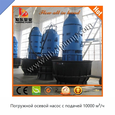 Погружной осевой насос с подачей 10000 м³/ч