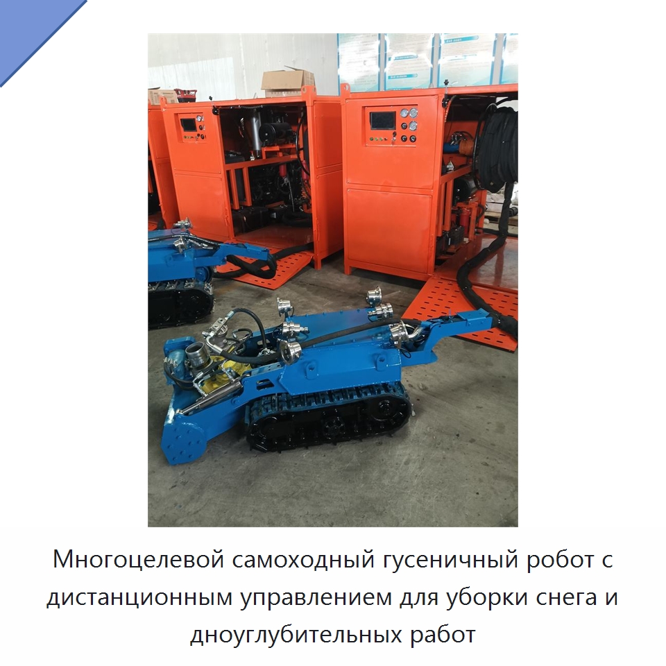 Многоцелевой самоходный гусеничный робот с дистанционным управлением для уборки снега и дноуглубительных работ — Насосы
