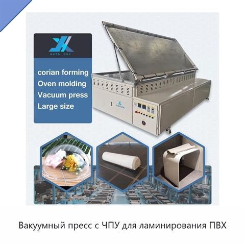 Вакуумный пресс с ЧПУ для ламинирования ПВХ