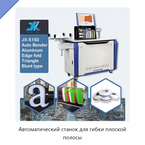 Автоматический станок для гибки плоской полосы