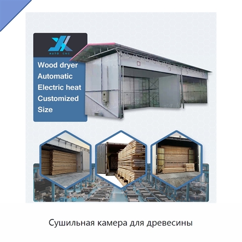Сушильная камера для древесины