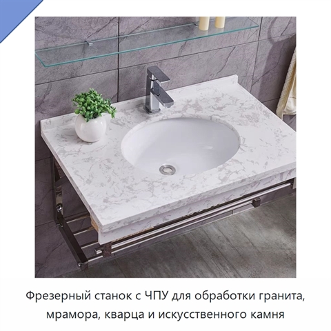 Фрезерный станок с ЧПУ для обработки гранита, мрамора, кварца и искусственного камня