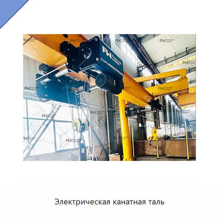 Электрическая канатная таль — Электротали