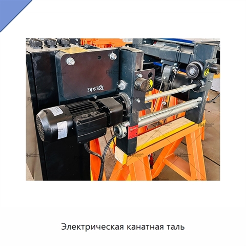 Электрическая канатная таль