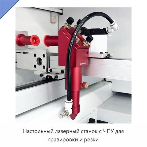 Настольный лазерный станок с ЧПУ для гравировки и резки