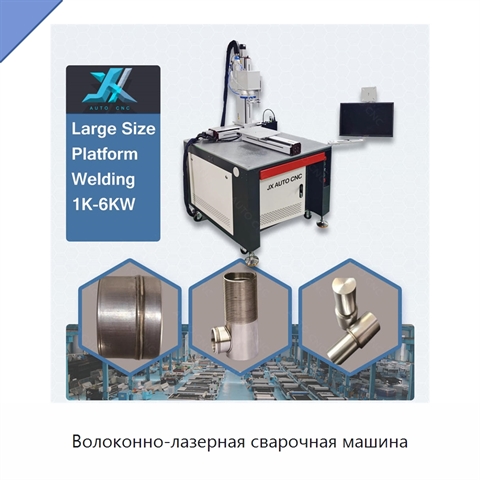 Волоконно-лазерная сварочная машина