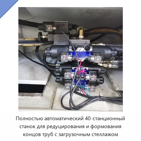 Полностью автоматический 40-станционный станок для редуцирования и формования концов труб с загрузочным стеллажом