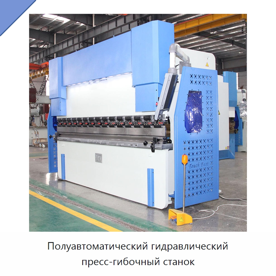 Полуавтоматический гидравлический пресс-гибочный станок — Листообрабатывающее оборудование