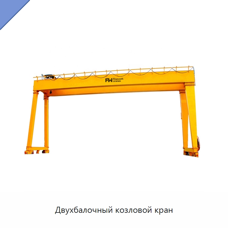 Двухбалочный козловой кран — Краны