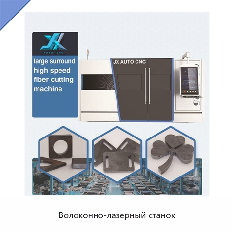 Волоконно-лазерный станок