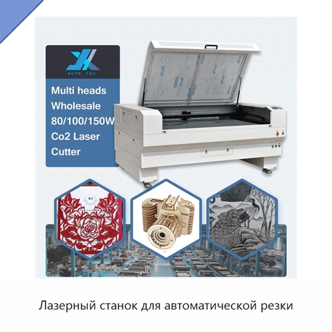 Лазерный станок для автоматической резки