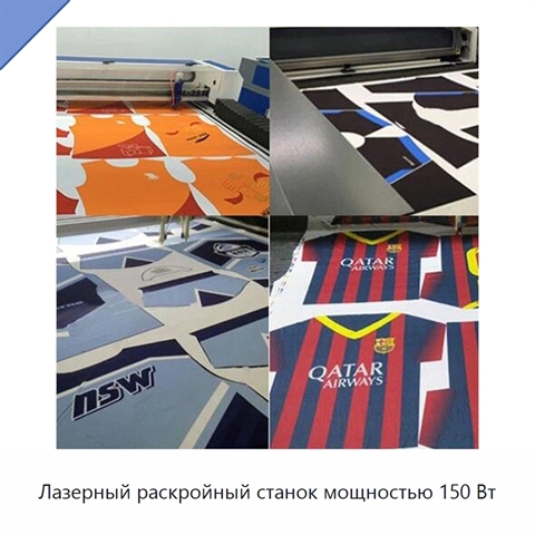 Лазерный раскройный станок мощностью 150 Вт