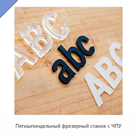 Пятишпиндельный фрезерный станок с ЧПУ