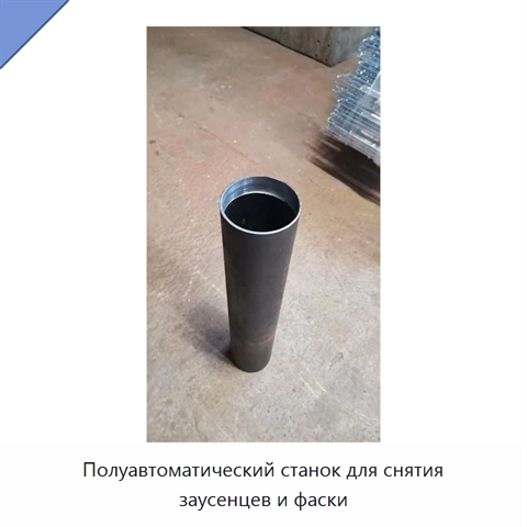 Полуавтоматический станок для снятия заусенцев и фаски