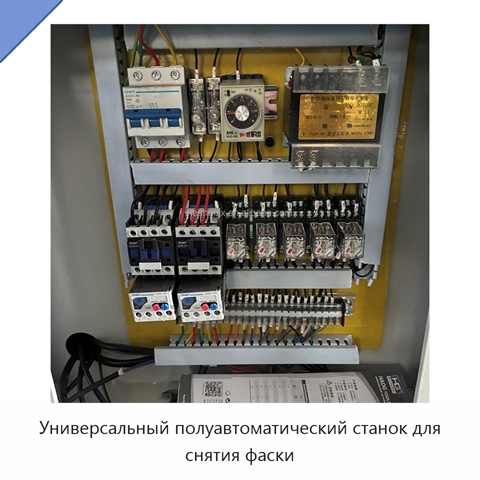 Универсальный полуавтоматический станок для снятия фаски