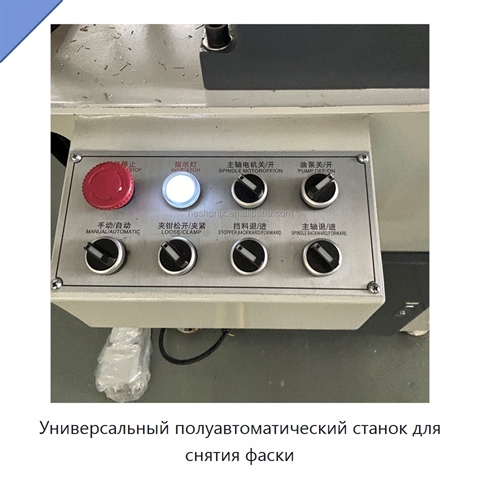 Универсальный полуавтоматический станок для снятия фаски