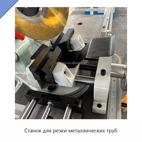 Станок для резки металлических труб