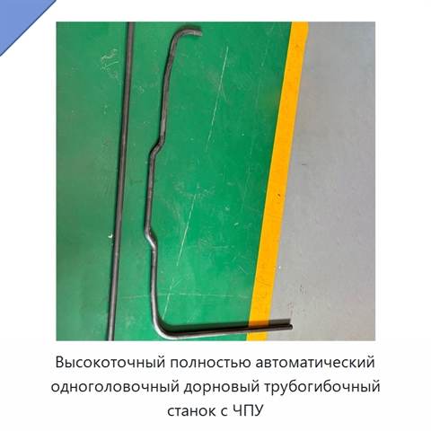 Высокоточный полностью автоматический одноголовочный дорновый трубогибочный станок с ЧПУ