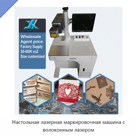 Настольная лазерная маркировочная машина с волоконным лазером