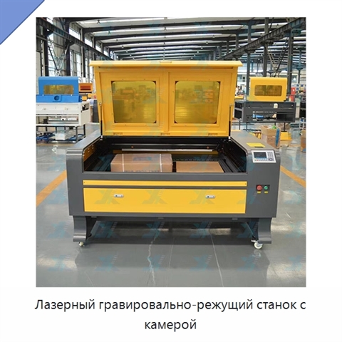 Лазерный гравировально-режущий станок с камерой
