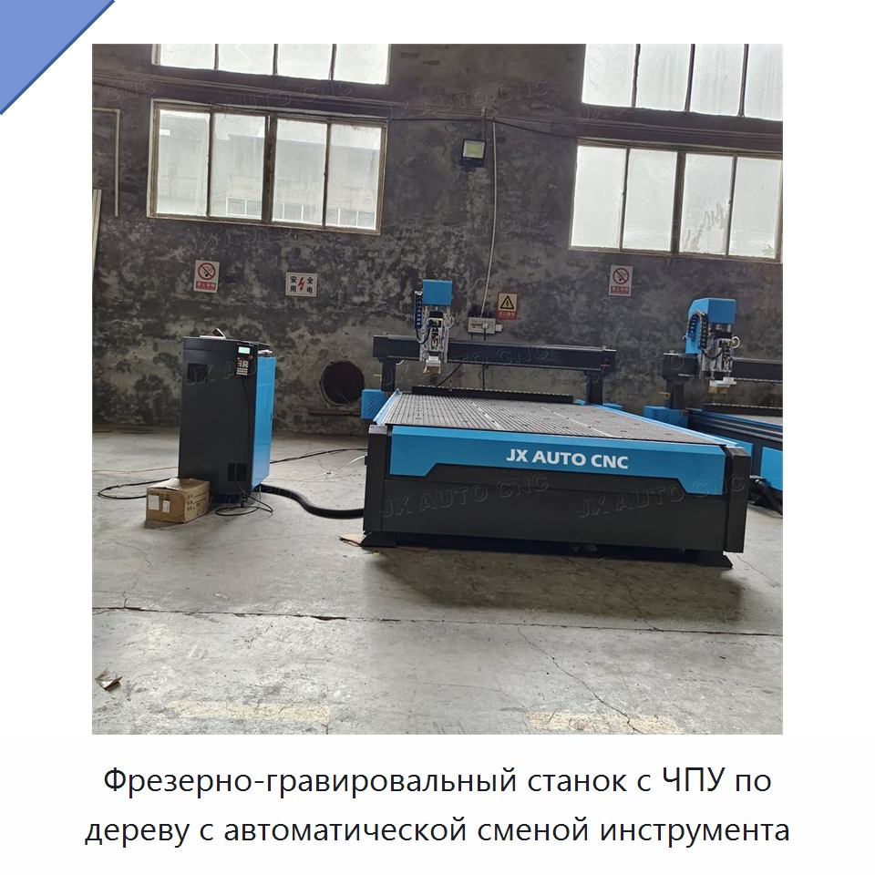 Фрезерно-гравировальный станок с ЧПУ по дереву с автоматической сменой инструмента — Фрезерные станки по дереву