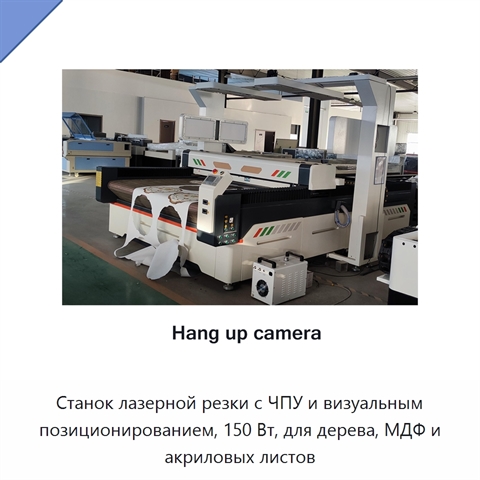 Станок лазерной резки с ЧПУ и визуальным позиционированием, 150 Вт, для дерева, МДФ и акриловых листов