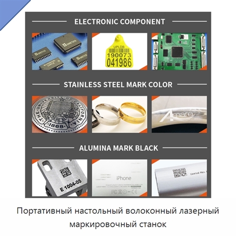Портативный настольный волоконный лазерный маркировочный станок