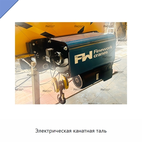 Электрическая канатная таль