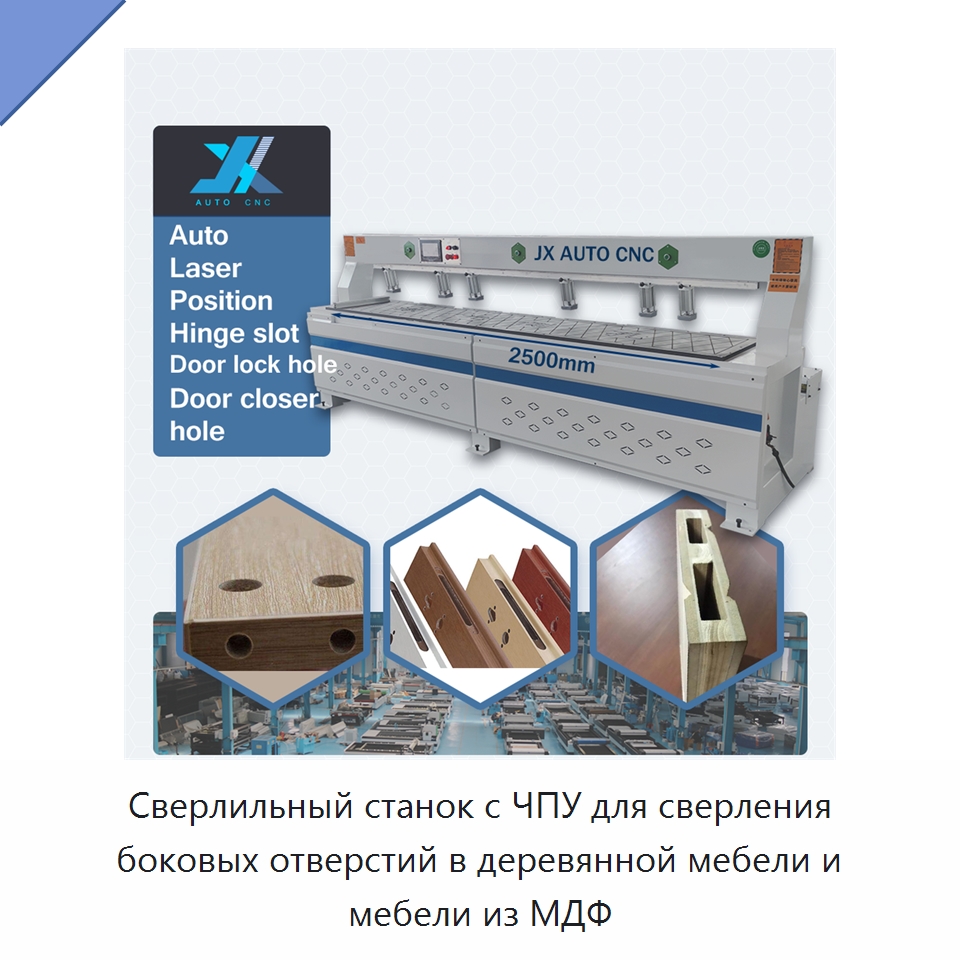 Сверлильный станок с ЧПУ для сверления боковых отверстий в деревянной мебели и мебели из МДФ — Сверлильные станки по дереву