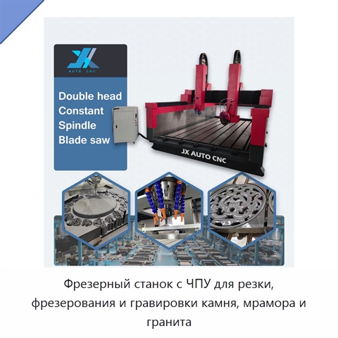 Фрезерный станок с ЧПУ для резки, фрезерования и гравировки камня, мрамора и гранита