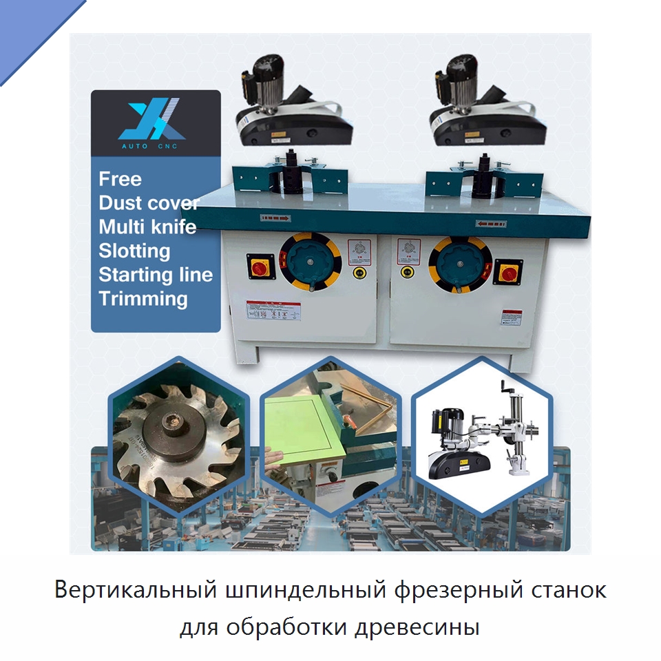 Вертикальный шпиндельный фрезерный станок для обработки древесины — Строгальные станки по дереву