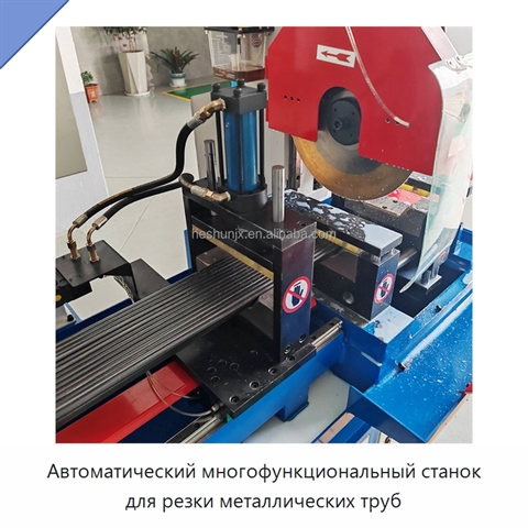 Автоматический многофункциональный станок для резки металлических труб