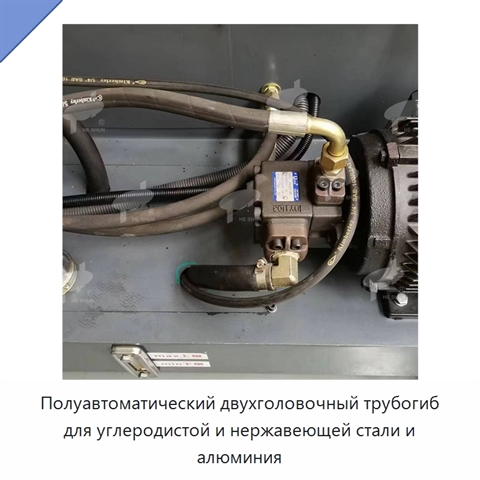 Полуавтоматический двухголовочный трубогиб для углеродистой и нержавеющей стали и алюминия