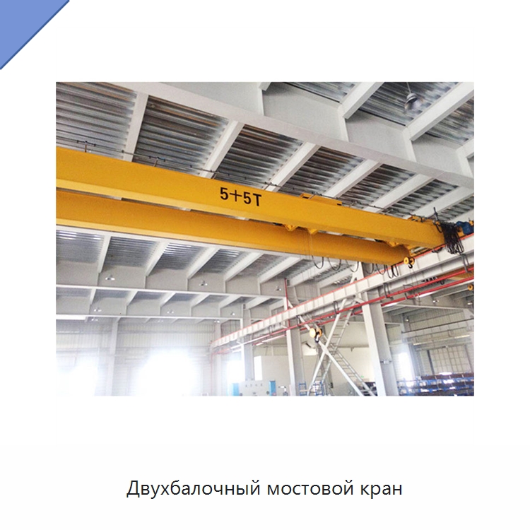 Двухбалочный мостовой кран — Краны