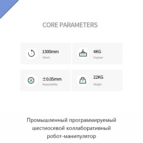 Промышленный программируемый шестиосевой коллаборативный робот-манипулятор