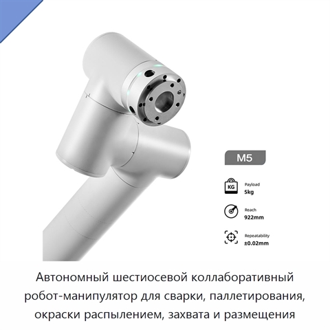 Автономный шестиосевой коллаборативный робот-манипулятор для сварки, паллетирования, окраски распылением, захвата и размещения