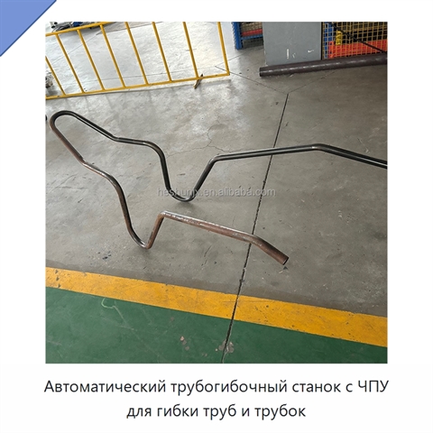 Автоматический трубогибочный станок с ЧПУ для гибки труб и трубок